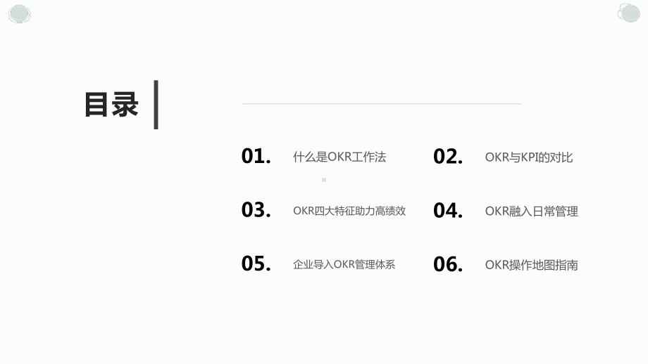 OKR工作法培训学习知识课件.pptx_第2页