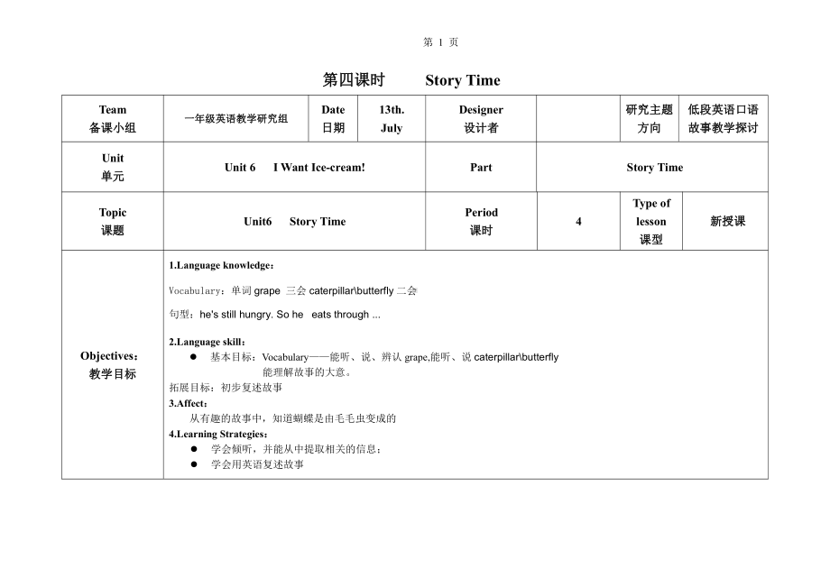 人教版（新起点）一年级下册Unit 4 Food-Review & Rewards-教案、教学设计--(配套课件编号：22cd4).docx_第1页