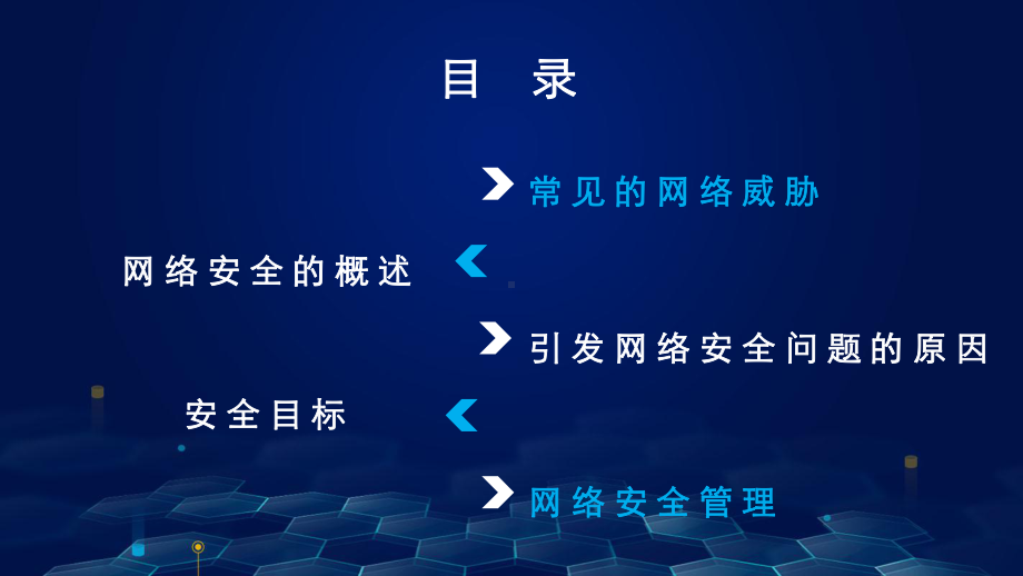 信息技术学科课件网络安全的概述PPT模板下载.pptx_第2页