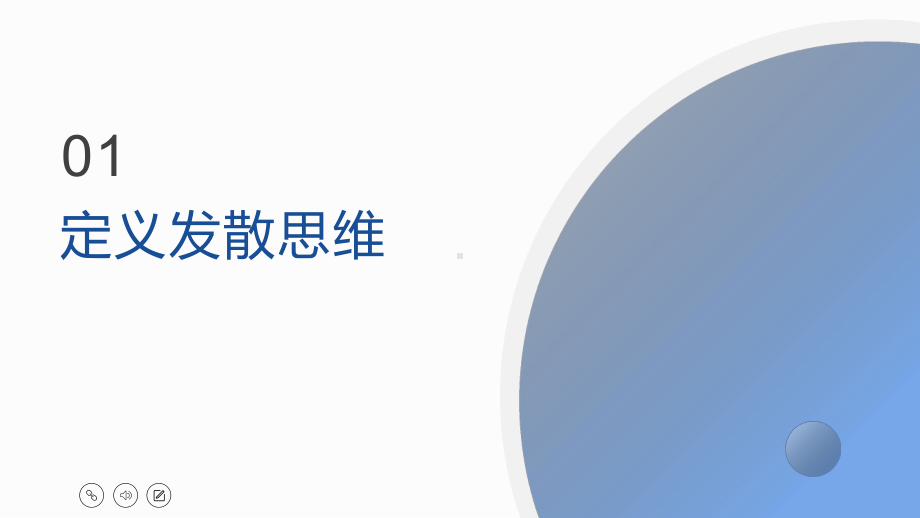 培训学习知识课件如何练习发散思维.pptx_第3页