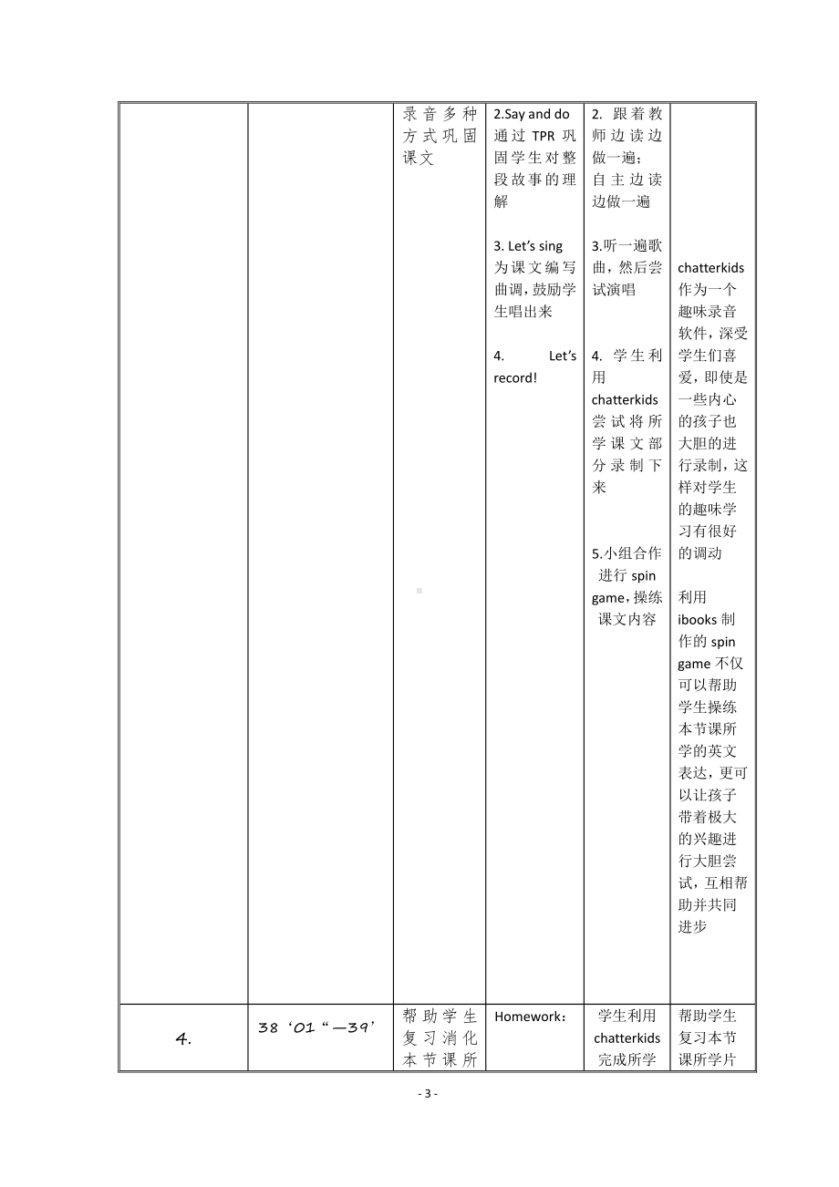 人教版（新起点）二年级下册英语Unit 1 Playtime-Review & Rewards-教案、教学设计-公开课-(配套课件编号：4022b).docx_第3页