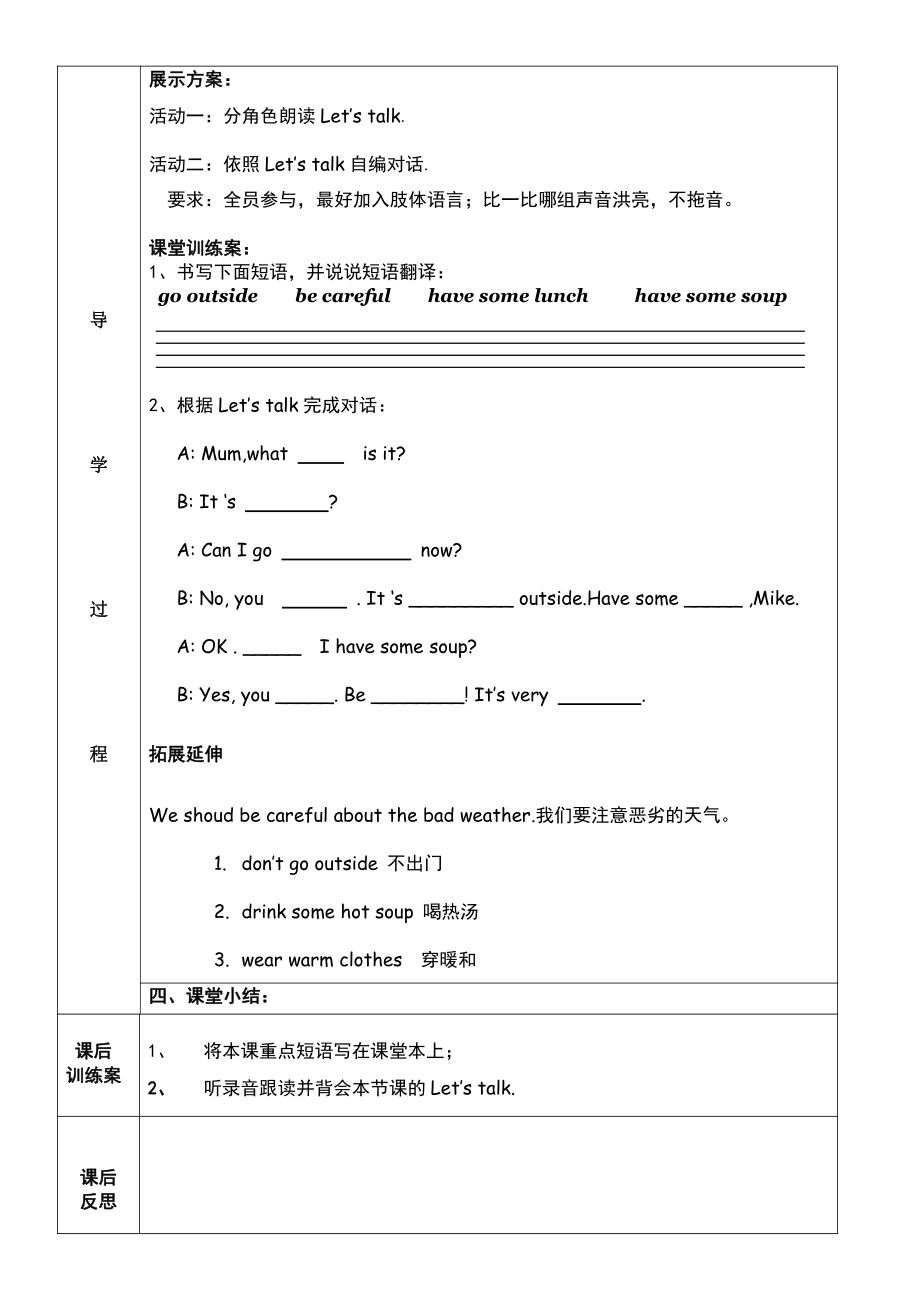 人教版（新起点）二年级下册英语Unit 2 Weather-lesson 1-教案、教学设计-公开课-(配套课件编号：20d67).doc_第2页