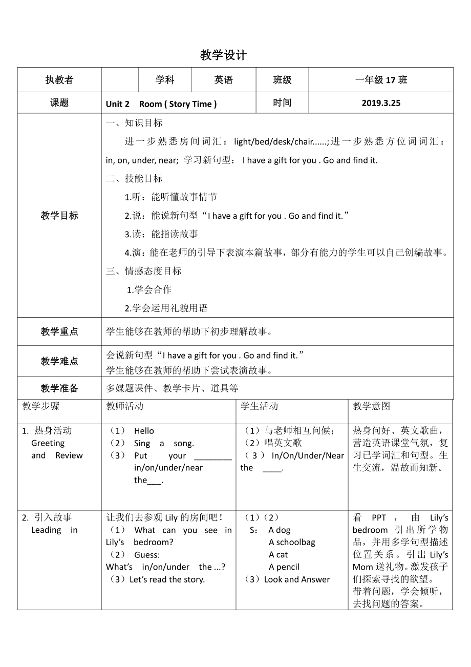 人教版（新起点）一年级下册Unit 2 Room-Story Time-教案、教学设计--(配套课件编号：200d2).docx_第1页