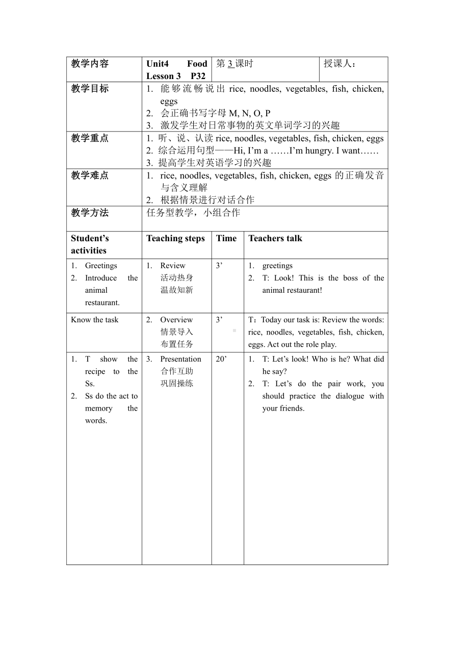 人教版（新起点）一年级下册Unit 4 Food-lesson 3-教案、教学设计--(配套课件编号：d12e1).docx_第1页