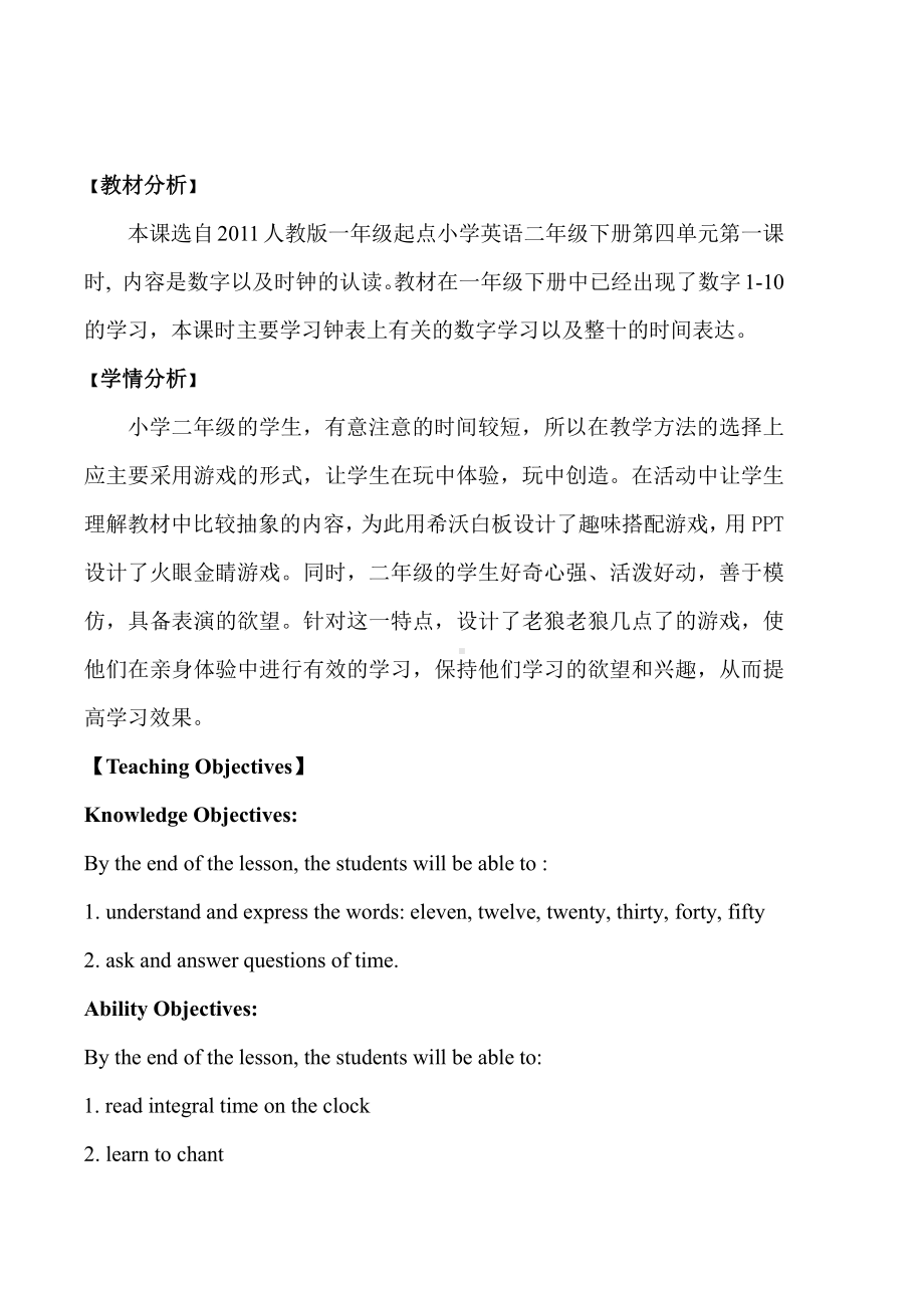 人教版（新起点）二年级下册英语Unit 4 Time-lesson 1-教案、教学设计-省级优课-(配套课件编号：102b9).docx_第1页