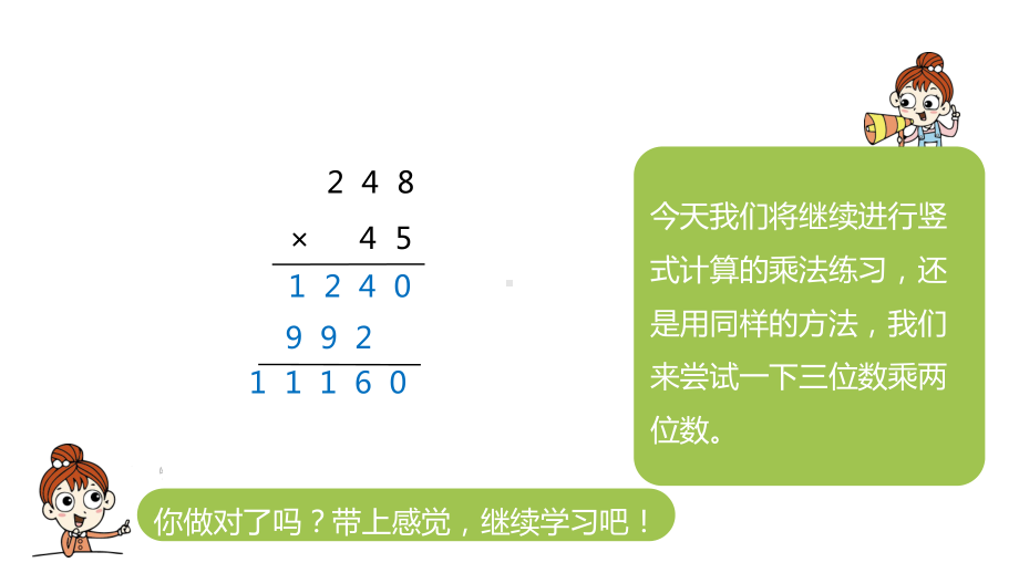 苏教版四年级数学下册第三单元《三位数乘两位数》全部课件（共7课时）.pptx_第3页