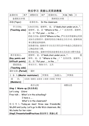 人教版（新起点）一年级下册Unit 1 Classroom-Story Time-教案、教学设计--(配套课件编号：301ba).docx