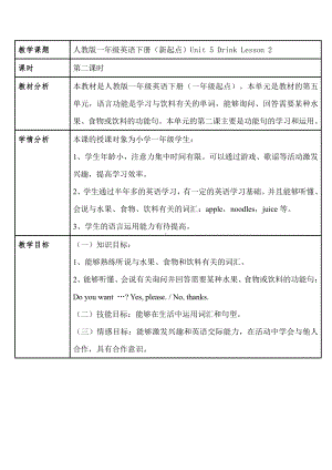 人教版（新起点）一年级下册Unit 5 Drink-lesson 2-教案、教学设计-公开课-(配套课件编号：f2ec9).docx