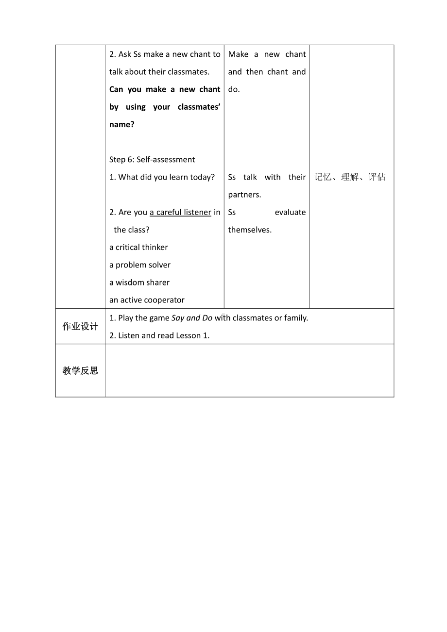 人教版（新起点）二年级下册英语Unit 1 Playtime-lesson 1-教案、教学设计--(配套课件编号：10c0b).doc_第3页