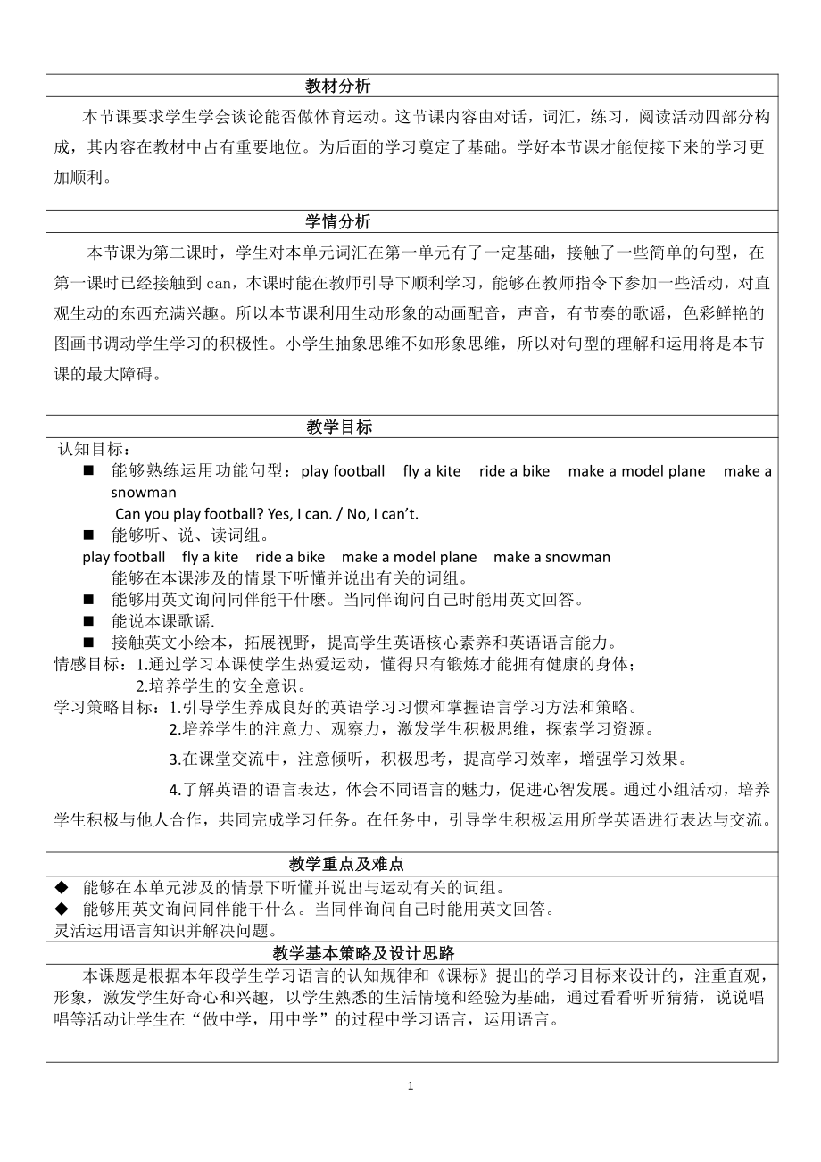 人教版（新起点）二年级下册英语Unit 1 Playtime-lesson 2-教案、教学设计--(配套课件编号：8002c).doc_第1页