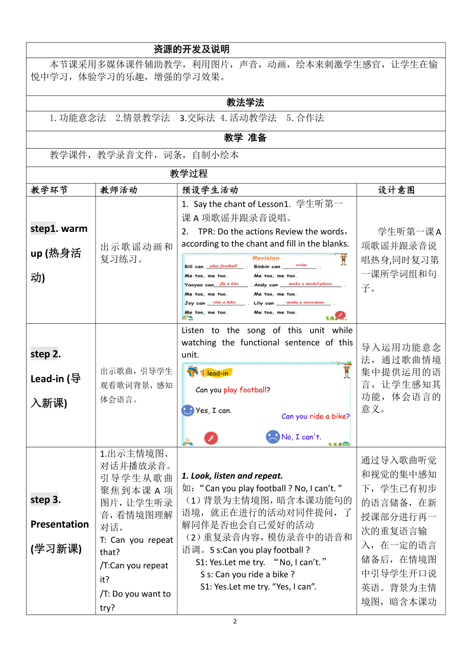 人教版（新起点）二年级下册英语Unit 1 Playtime-lesson 2-教案、教学设计--(配套课件编号：8002c).doc_第2页