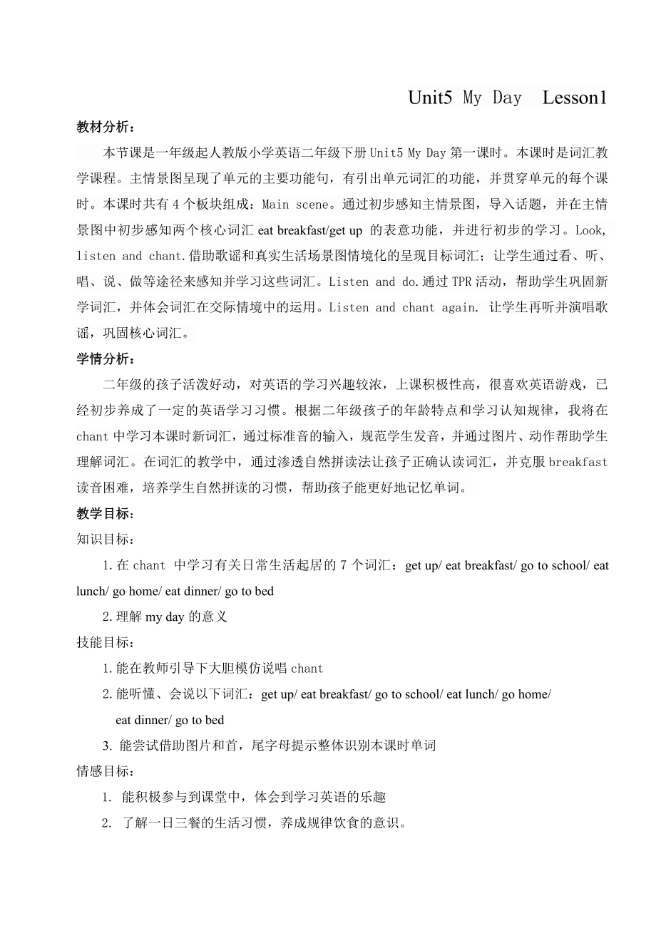 人教版（新起点）二年级下册英语Unit 5 My Day-lesson 1-教案、教学设计--(配套课件编号：f0c2a).doc_第1页