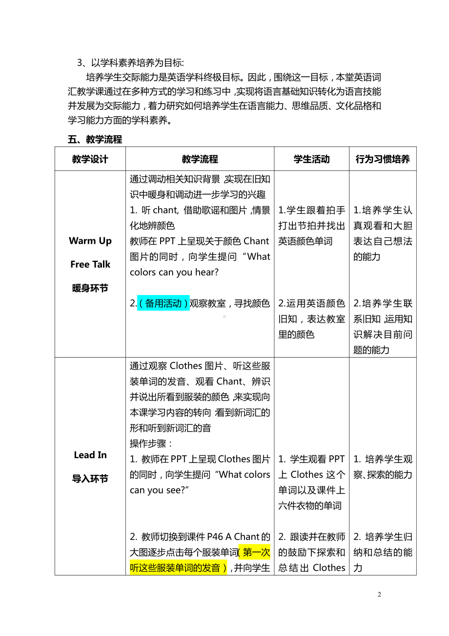 人教版（新起点）一年级下册Unit 6 Clothes-lesson 1-教案、教学设计--(配套课件编号：6006c).doc_第2页