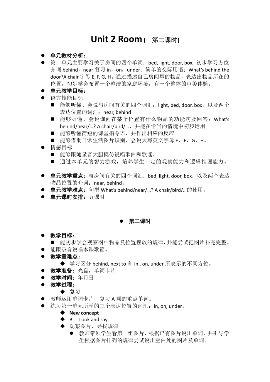 人教版（新起点）一年级下册Unit 1 Classroom-lesson 2-教案、教学设计--(配套课件编号：a000e).doc_第1页