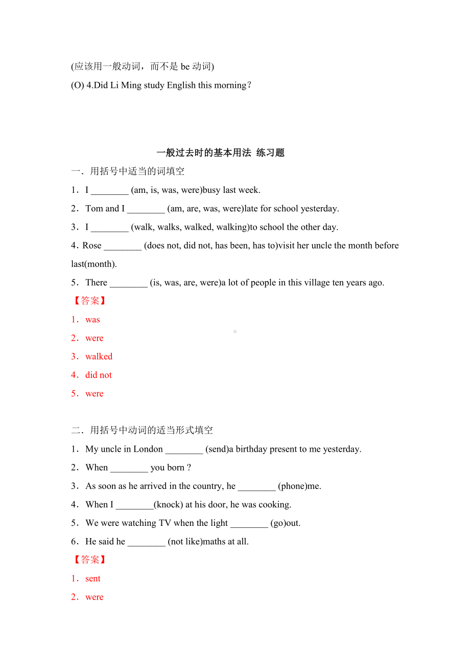 2021年小升初英语语法专项培优突破 第8章：过去时（3）1般过去时的基本用法.docx_第3页