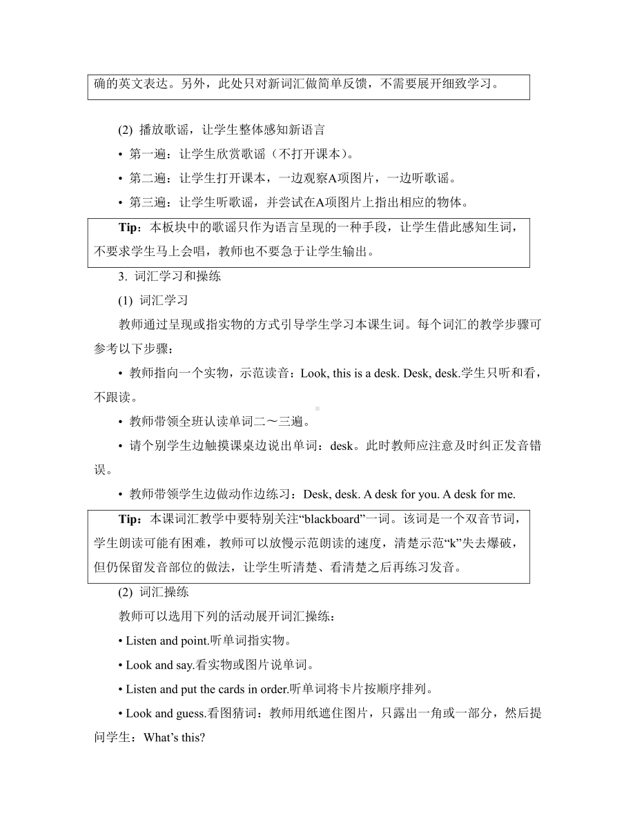 人教版（新起点）一年级下册Unit 1 Classroom-lesson 1-教案、教学设计--(配套课件编号：b037d).doc_第2页