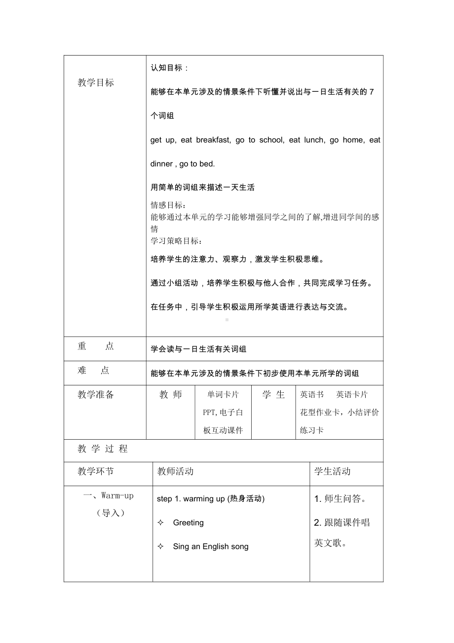 人教版（新起点）二年级下册英语Unit 5 My Day-lesson 2-教案、教学设计--(配套课件编号：c238c).doc_第1页