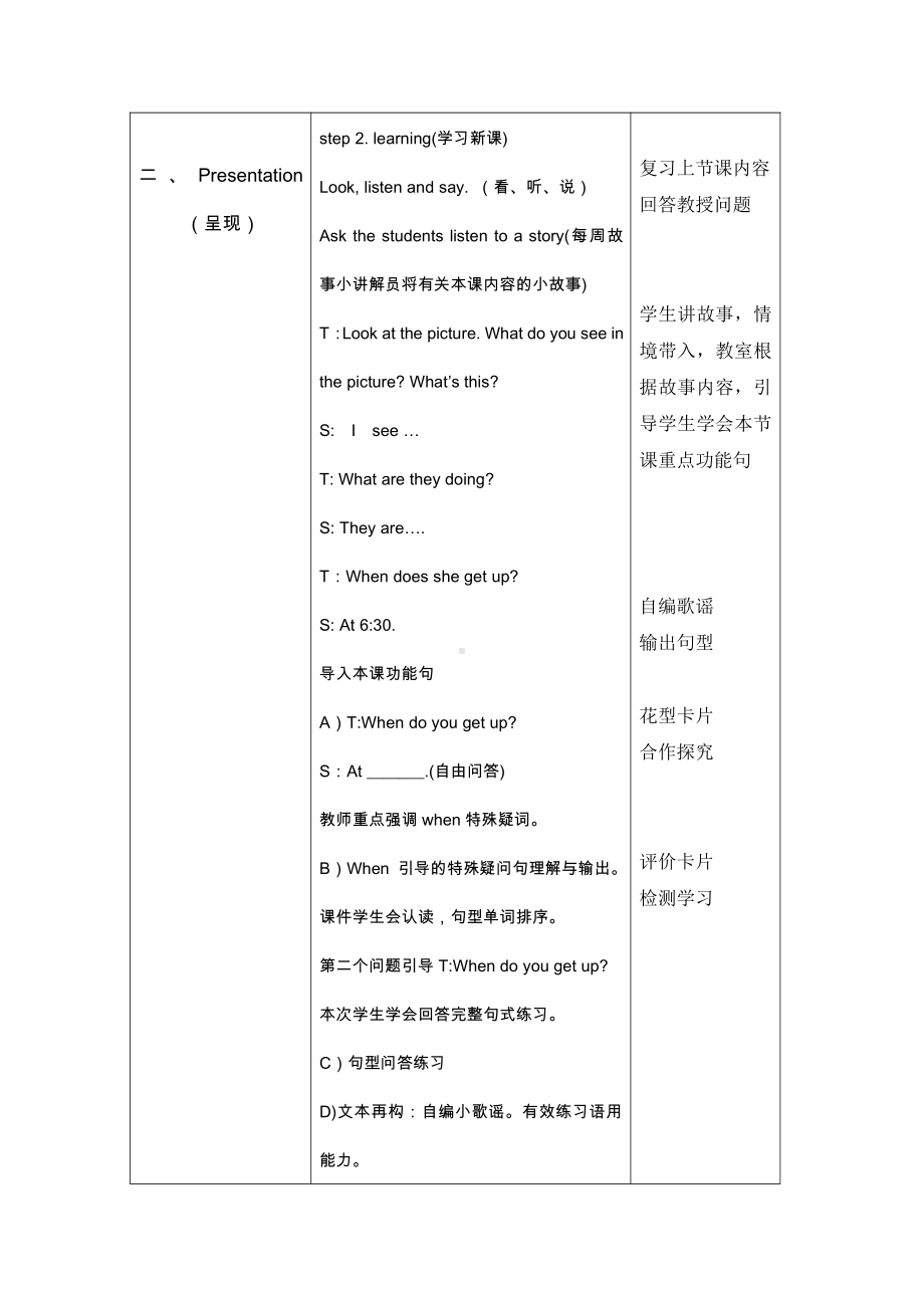 人教版（新起点）二年级下册英语Unit 5 My Day-lesson 2-教案、教学设计--(配套课件编号：c238c).doc_第2页