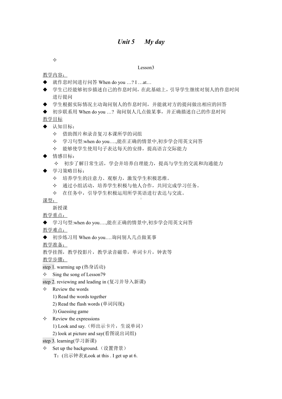 人教版（新起点）二年级下册英语Unit 5 My Day-lesson 3-教案、教学设计--(配套课件编号：d03a5).doc_第1页