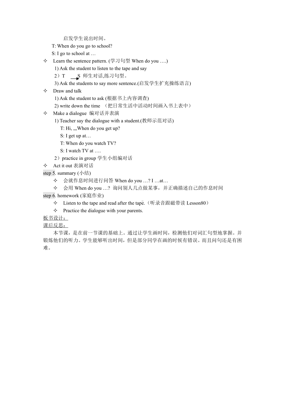 人教版（新起点）二年级下册英语Unit 5 My Day-lesson 3-教案、教学设计--(配套课件编号：d03a5).doc_第2页