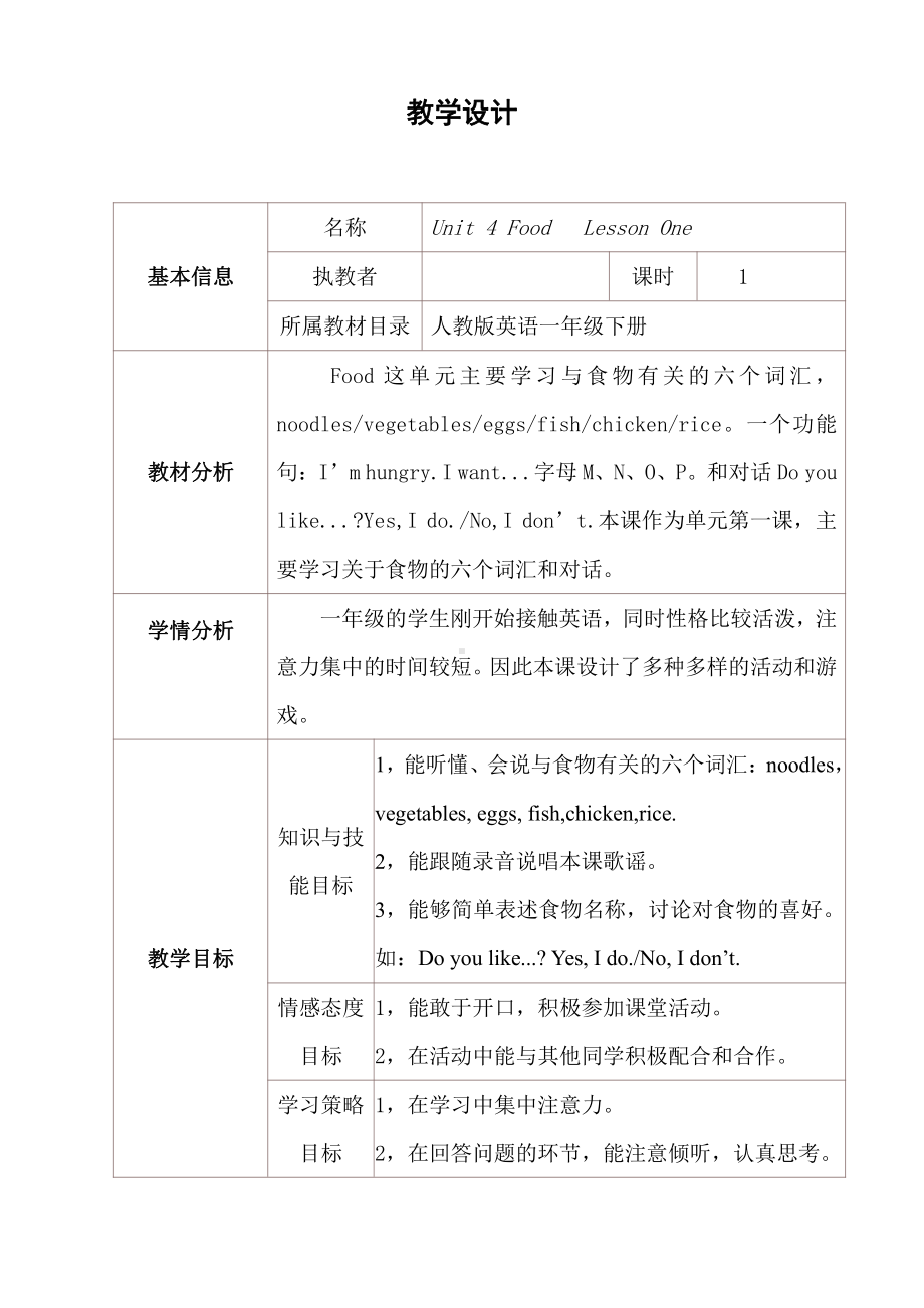 人教版（新起点）一年级下册Unit 4 Food-lesson 1-教案、教学设计--(配套课件编号：306e5).docx_第1页