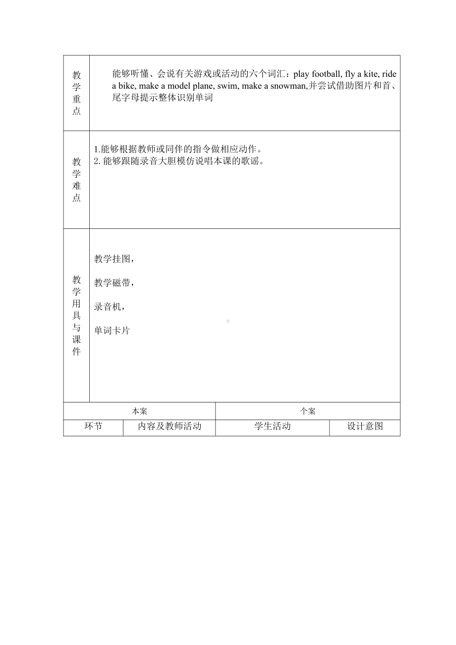 人教版（新起点）二年级下册英语Unit 1 Playtime-lesson 1-教案、教学设计--(配套课件编号：60242).docx_第2页