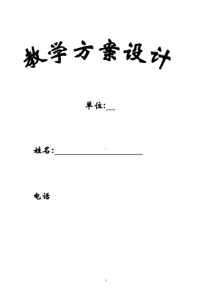 人教版（新起点）一年级下册Unit 4 Food-lesson 2-教案、教学设计-公开课-(配套课件编号：a12e3).doc