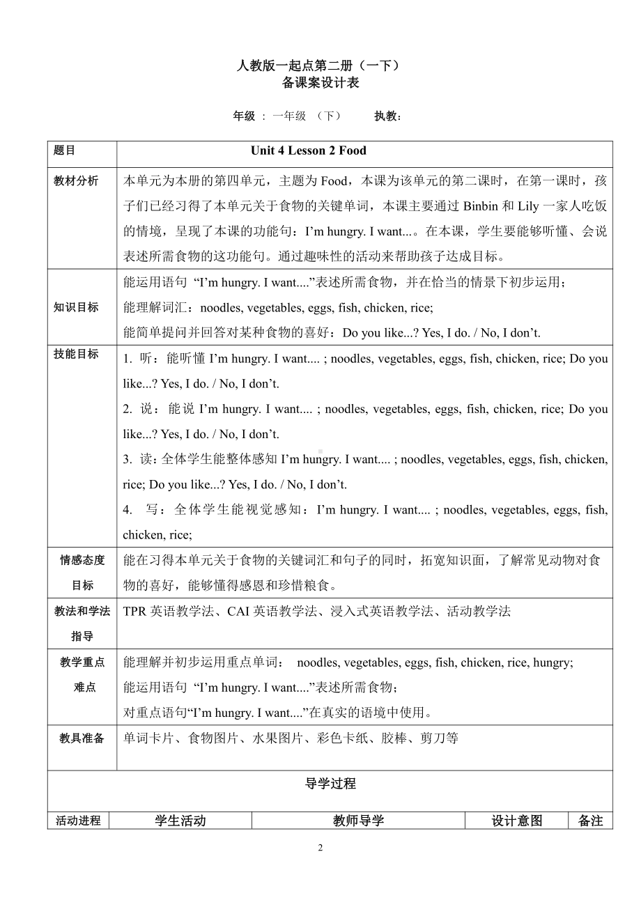 人教版（新起点）一年级下册Unit 4 Food-lesson 2-教案、教学设计-公开课-(配套课件编号：a12e3).doc_第2页