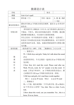 四年级下册英语教案：Unit 4 At the farm A-Let’s spell人教PEP版.doc