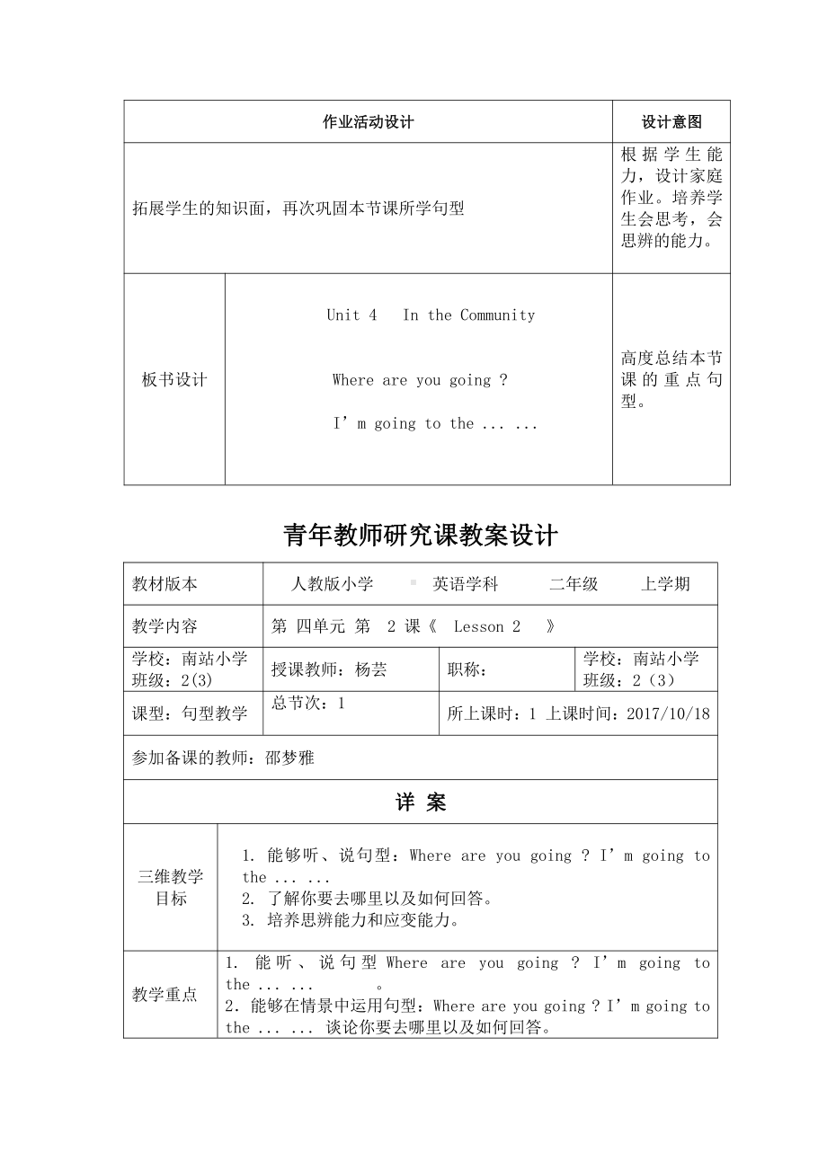 人教版（新起点）二年级下册英语Unit 4 Time-lesson 2-教案、教学设计--(配套课件编号：30113).doc_第2页