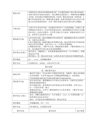 人教版（新起点）二年级下册英语Unit 1 Playtime-Story Time-教案、教学设计--(配套课件编号：207db).doc