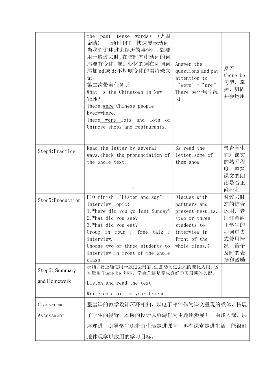 人教版（新起点）二年级下册英语Unit 1 Playtime-Story Time-教案、教学设计--(配套课件编号：207db).doc_第3页