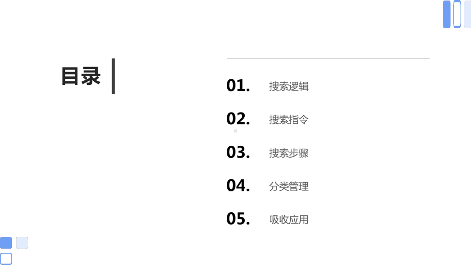 培训学习知识课件搜索术—资源获取及应用.pptx_第2页