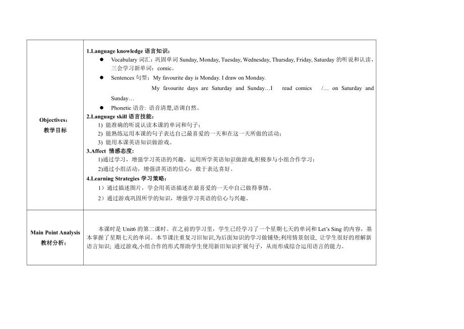 人教版（新起点）二年级下册英语Unit 6 My Week-lesson 2-教案、教学设计-市级优课-(配套课件编号：214ae).doc_第1页