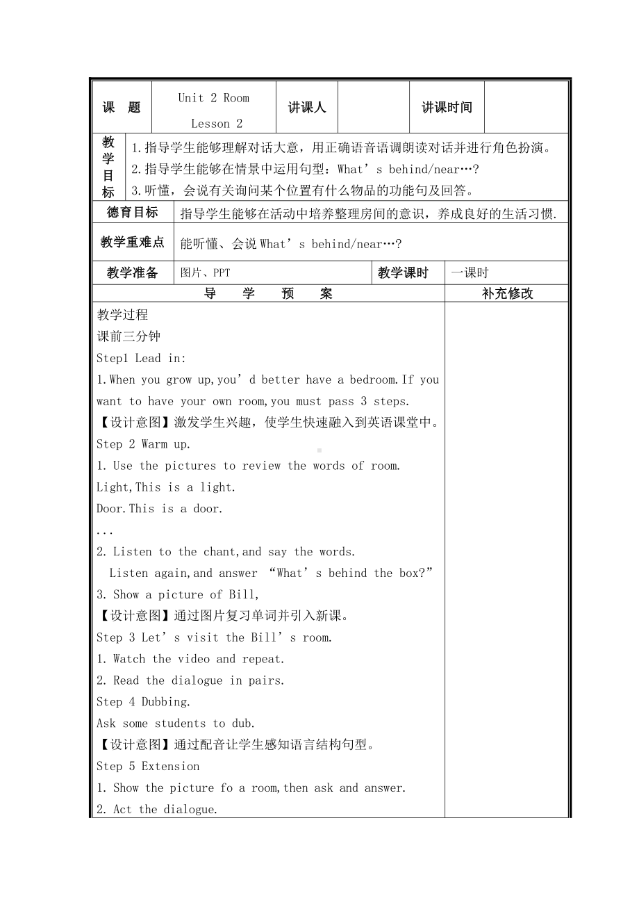 人教版（新起点）一年级下册Unit 2 Room-lesson 2-教案、教学设计--(配套课件编号：c0c12).docx_第1页