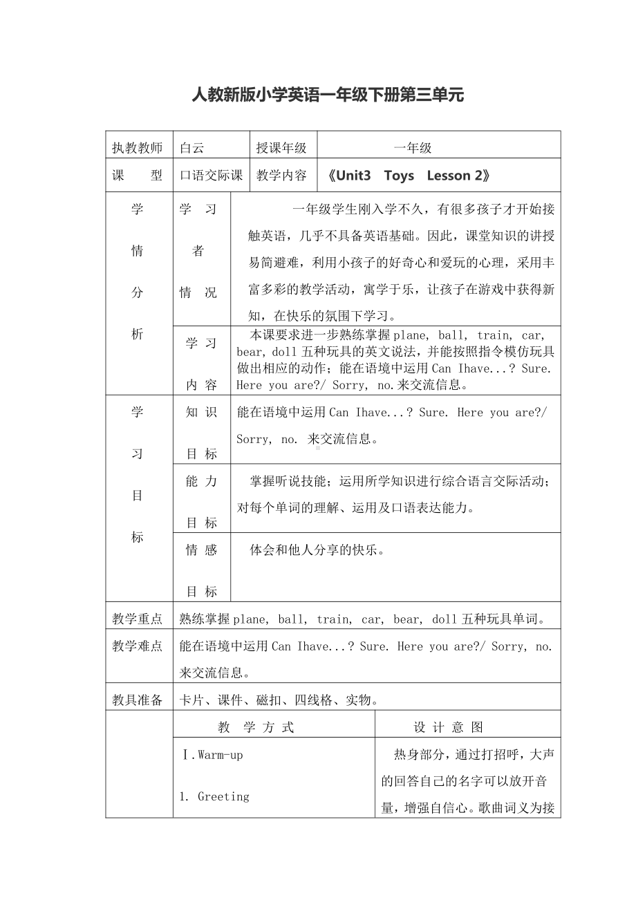 人教版（新起点）一年级下册Unit 3 Toys-lesson 2-教案、教学设计-公开课-(配套课件编号：20a90).doc_第1页