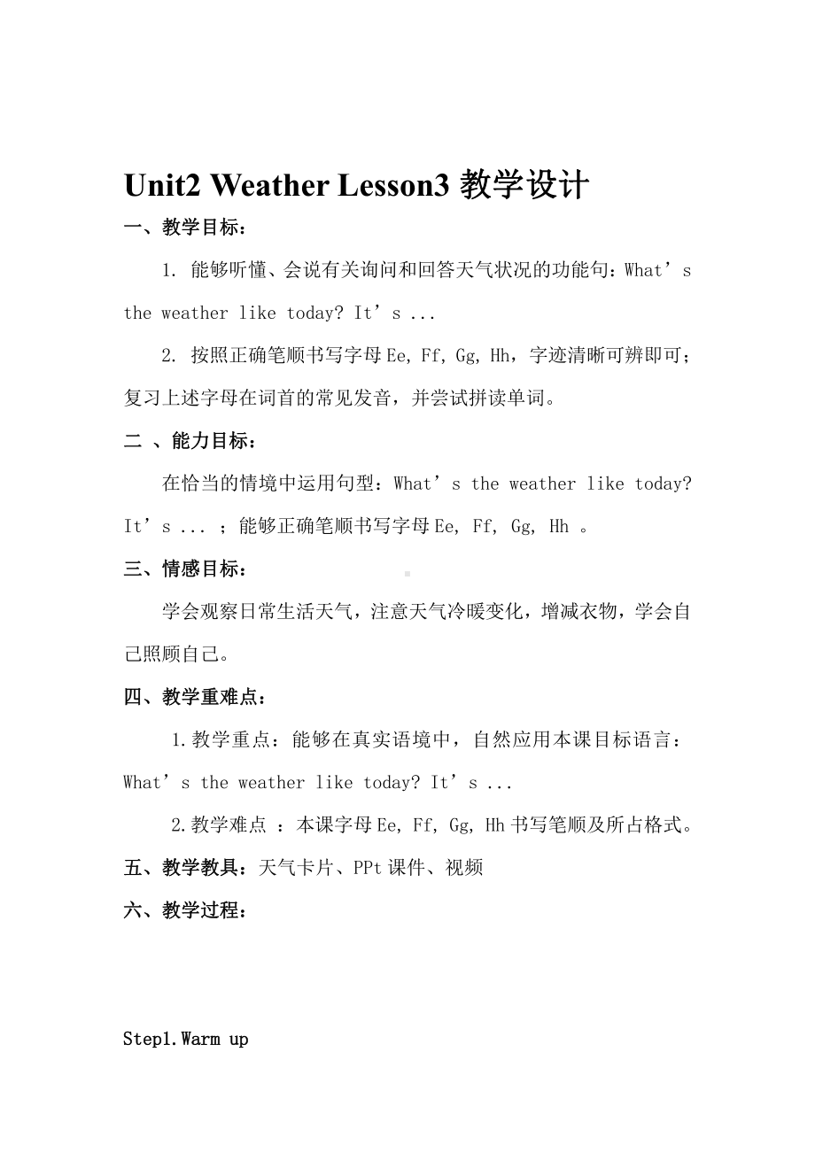 人教版（新起点）二年级下册英语Unit 2 Weather-lesson 3-教案、教学设计-公开课-(配套课件编号：80216).doc_第1页