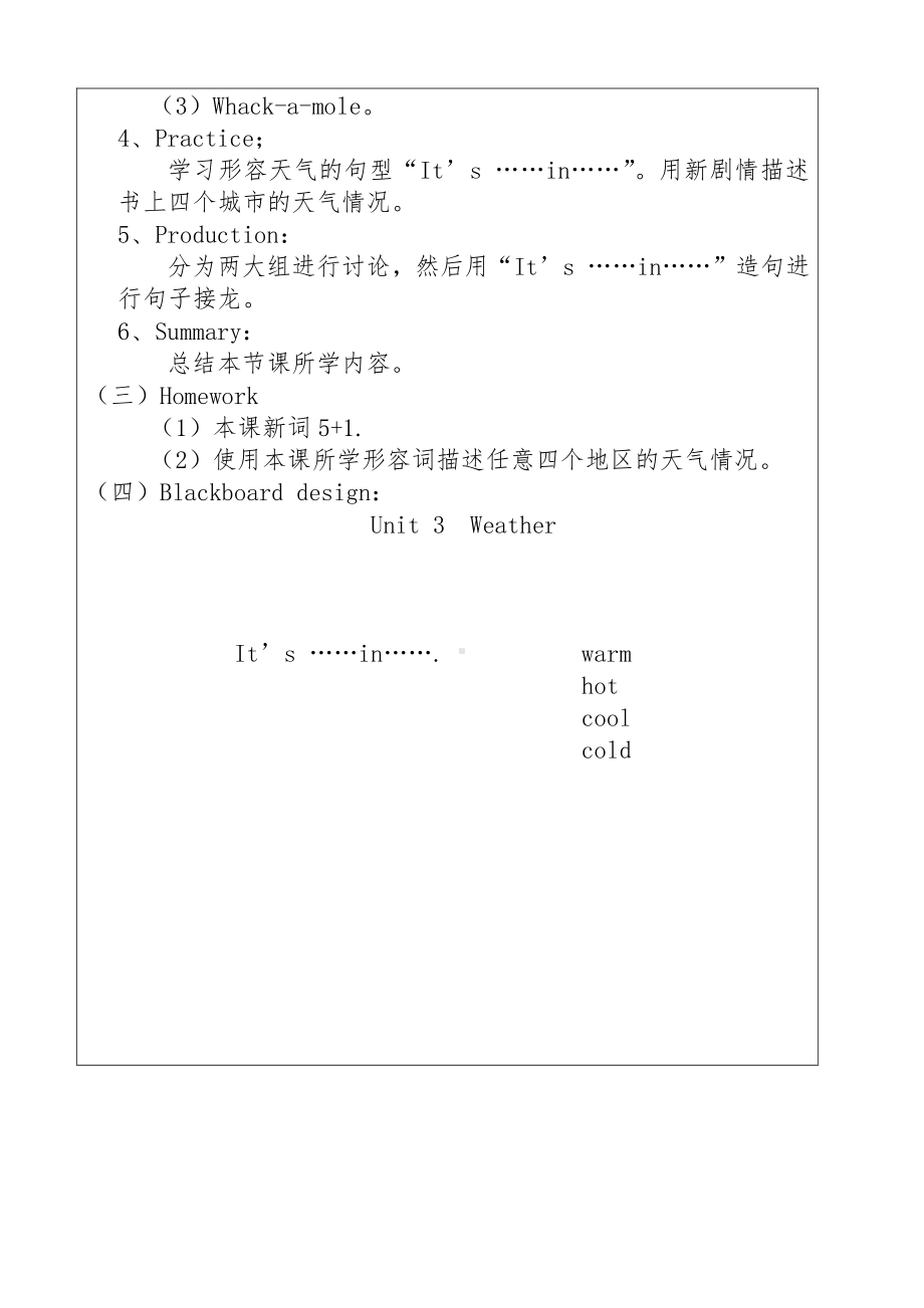 人教版（新起点）二年级下册英语Unit 2 Weather-lesson 1-教案、教学设计-市级优课-(配套课件编号：60783).doc_第2页