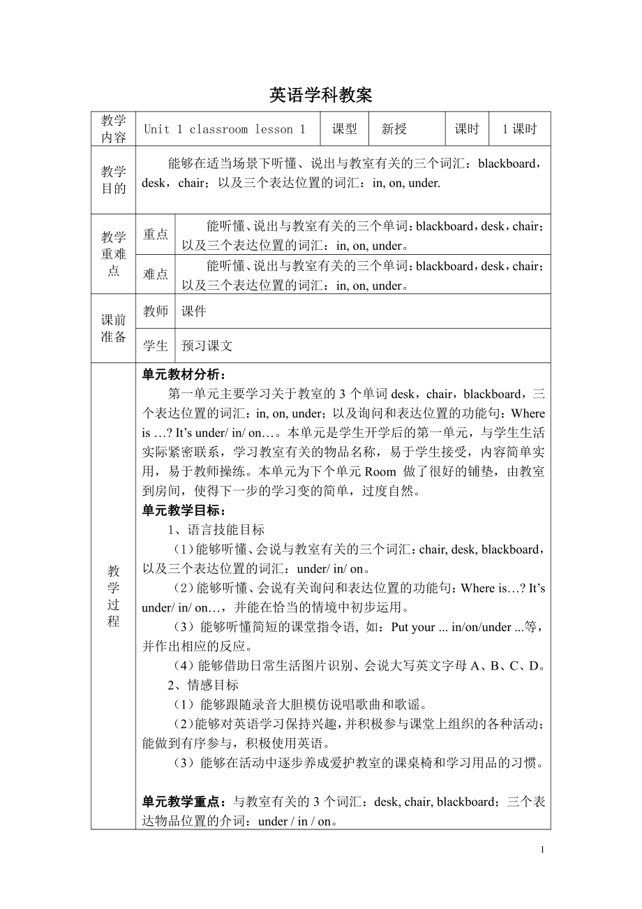 人教版（新起点）一年级下册Unit 1 Classroom-lesson 1-教案、教学设计--(配套课件编号：51983).doc_第1页