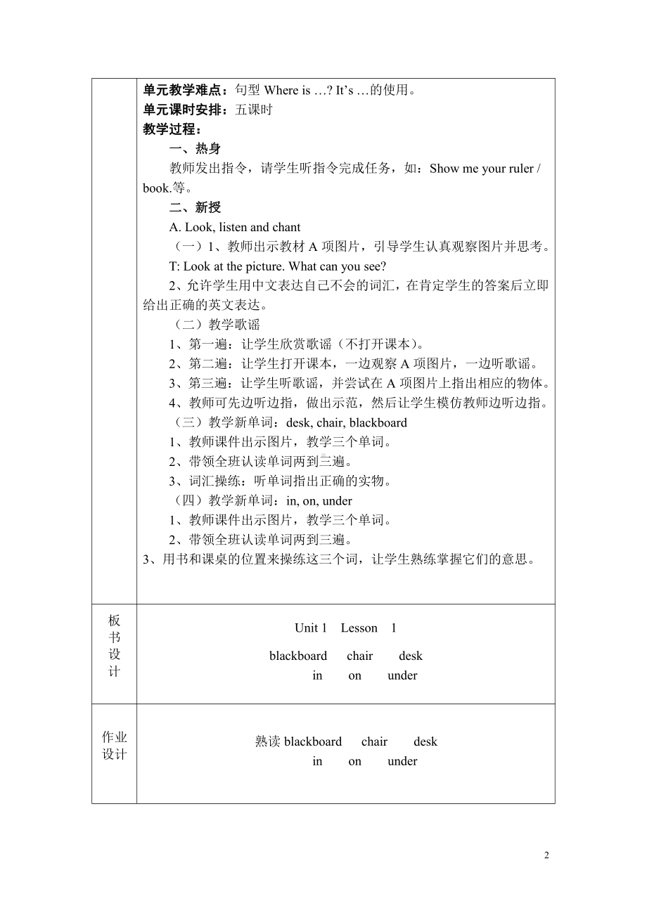 人教版（新起点）一年级下册Unit 1 Classroom-lesson 1-教案、教学设计--(配套课件编号：51983).doc_第2页