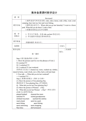 人教版（新起点）一年级下册Unit 5 Drink-lesson 3-教案、教学设计--(配套课件编号：60a13).docx