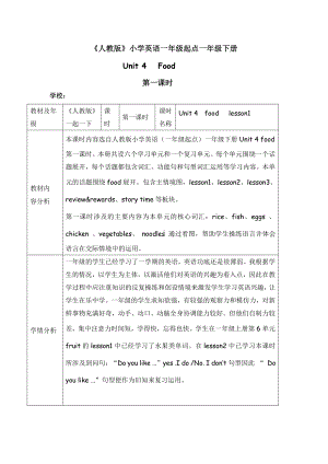 人教版（新起点）一年级下册Unit 4 Food-lesson 3-教案、教学设计--(配套课件编号：9010c).doc