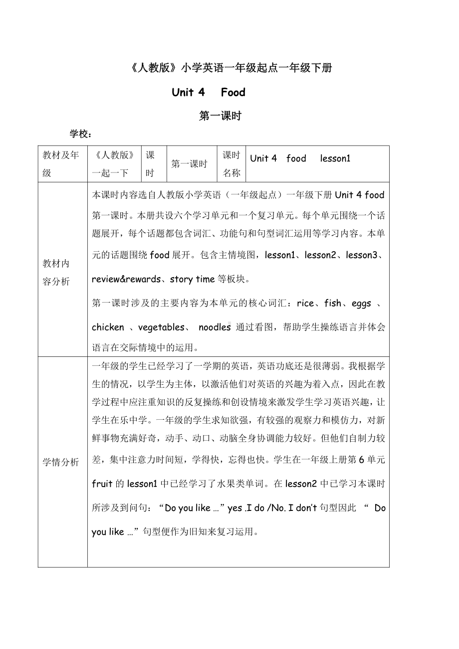 人教版（新起点）一年级下册Unit 4 Food-lesson 3-教案、教学设计--(配套课件编号：9010c).doc_第1页