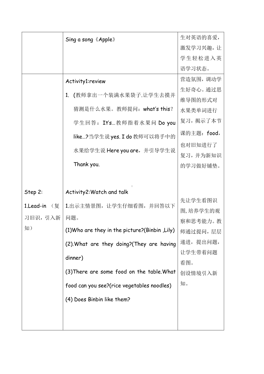 人教版（新起点）一年级下册Unit 4 Food-lesson 3-教案、教学设计--(配套课件编号：9010c).doc_第3页