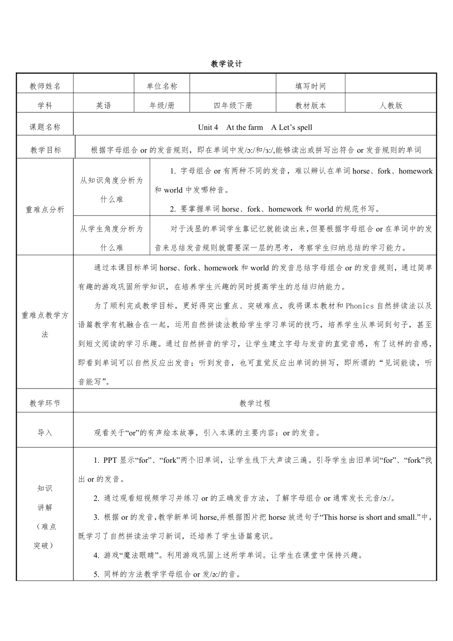 四年级下册英语教案：Unit 4 At the farm （A Let’s spell）人教PEP版.docx_第1页