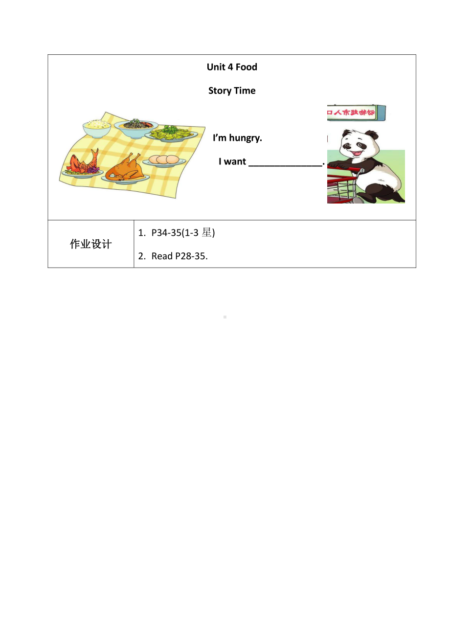 人教版（新起点）一年级下册Unit 4 Food-Story Time-教案、教学设计--(配套课件编号：a0286).docx_第3页