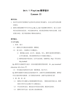 人教版（新起点）二年级下册英语Unit 1 Playtime-lesson 3-教案、教学设计--(配套课件编号：f0111).doc