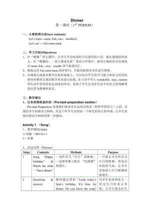 人教版（新起点）一年级下册Unit 4 Food-lesson 1-教案、教学设计--(配套课件编号：f037c).doc