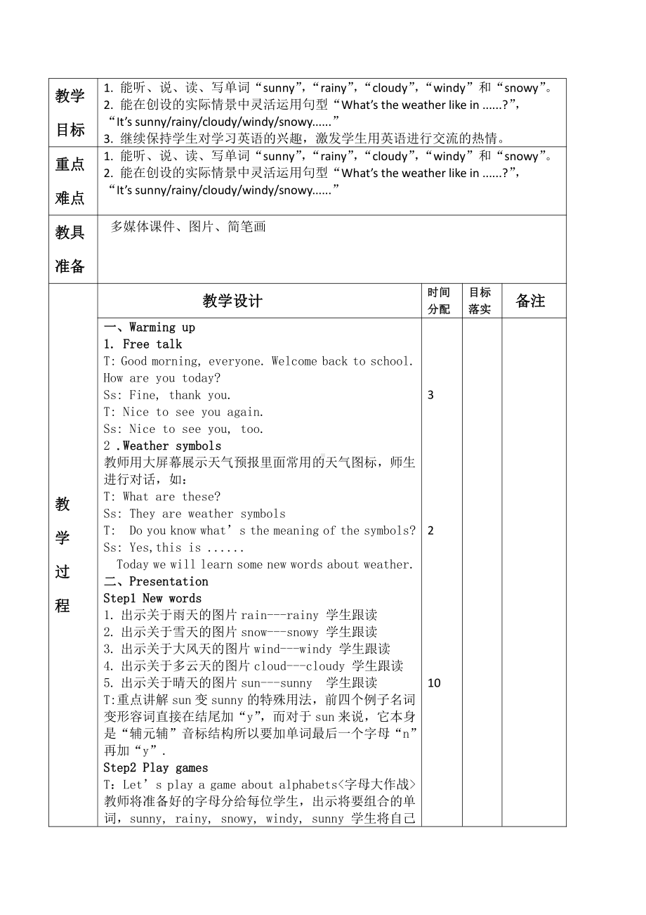 人教版（新起点）二年级下册英语Unit 2 Weather-lesson 2-教案、教学设计-公开课-(配套课件编号：10cdb).doc_第1页