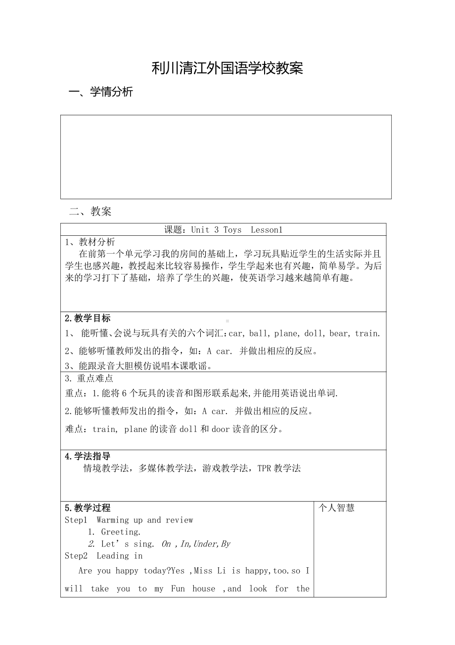 人教版（新起点）一年级下册Unit 3 Toys-lesson 1-教案、教学设计-公开课-(配套课件编号：b2cd1).doc_第1页